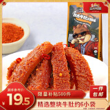 三只松鼠孜香牛肚火锅味120g袋装零食牛肉肉干肉脯特产小吃麻辣卤味熟食