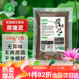 漫生活荷塘泥500g*1袋睡莲荷塘泥碗莲泥荷花泥铜钱草水草淤泥泥土