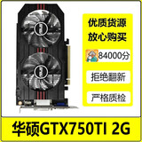 七彩虹/影驰/索泰/华硕GTX750TI/950/960 2G 4G电脑独显LOL游戏显卡二手显卡 华硕GTX750TI 2G