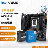 华硕B760搭英特尔 i5 12490F 12600KF 13400F/14600KF 盒装 主板cpu套装 板U套装 TUF B660M-PLUS WIFI D4 12490F盒装