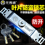 无畏惧【京送】不锈钢C级防钻卷帘门锁防盗锁通用型卷闸门锁中间开通开 不锈钢款W739【5条钥匙】