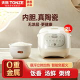 天际（TONZE）电饭煲家用全陶瓷内胆电饭煲大升数智能预约电饭锅多功能2-6人煮粥蒸米饭锅陶瓷内胆升级健康 【标准版】约6碗饭/1人-4人/ 2L