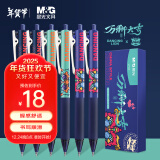 晨光(M&G)文具0.5mm黑色按动中性笔 子弹头签字笔 万狮大吉系列高颜值作业刷题学生水笔 6支/盒AGPJ71X211