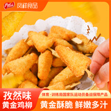 凤祥食品 孜然黄金鸡柳950g 约47个 带签三角鸡柳半成品预制菜 