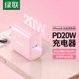 绿联苹果充电器PD20W快充头通用iPhone16/15/14/13ProMax/12/11手机iPad平板USB/Type-C数据线插头粉色