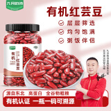九月的诗九月的诗东北有机红芸豆900g*1罐农家新货红腰豆非即食五谷杂粮 有机红芸豆 900g*1罐 双重有机认证