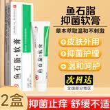 商源【2盒】商源鱼石脂抑菌软膏正品10%*20g皮肤外用乳膏止痒膏
