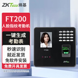 ZKTECOZKTeco熵基科技智能人脸识别指纹考勤机指纹打卡机签到机上班刷脸识别面部考勤机免软件 人脸+指纹打卡