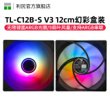 Thermalright 利民 TL-C12C C12C-S C12CW-S机箱ARGB温控工包风扇 TL-C12B-S V3黑色单只盒装幻彩/无限镜版