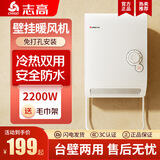 志高（CHIGO）壁挂式浴霸风暖灯卫生间浴室家用挂墙壁暖风机取暖器免打孔 FN壁挂浴霸丨旋钮操控