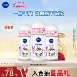 妮维雅（NIVEA）抑汗香体止汗露滚珠精华爽身走珠液50ml*3