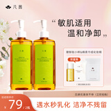 凡茜（fanxi）白茶毛孔细致卸妆油套装200ml*2瓶卸妆水乳温和敏肌适用