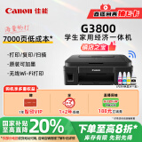 佳能（Canon）G3800可加墨彩色喷墨学生打印机  无线家用 作业/照片打印 大印量  打印复印扫描多功能一体机