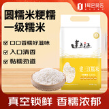 建三江东北圆糯米 2斤 江米 粽子米 圆糯米 五谷杂粮  腊八粥米