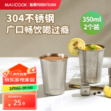 美厨（maxcook）304不锈钢水杯 啤酒杯防摔果汁杯冷饮杯泡茶口杯350ml 2个MCB3765