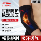 李宁（LI-NING）运动护肘男保暖健身篮球羽毛球肘关节胳膊手肘手臂卧推护套网球肘