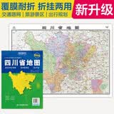 升级版大幅面地图 四川省地图 尺寸约:1.1米*0.8米 折叠覆膜 大比例政区图城区图市区图 政区区划城市交通路线旅游 乡镇信息 出行易携带 中国分省系列地图  京东618活动