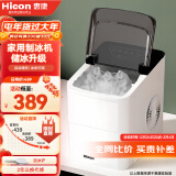 惠康（HICON）制冰机小型家用宿舍学生15KG迷你寝室全自动制冰机器圆冰制作机便携把手商用奶茶咖啡冰块制冰模具 牛奶白-高级款+自动清洗大储冰篮