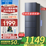 创维（Skyworth）216L升三门冰箱风冷养鲜冰箱风冷无霜三门三温小型冰箱 智慧控温 小型便捷低音节能小冰箱以旧换新 BCD-216W3Y2_晨曦灰 晨曦灰