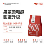 啡舍（FISHER COFFEE）fisher啡舍 埃塞俄比亚耶加雪菲沃卡水洗手冲咖啡豆单品咖啡豆 中度烘焙/手冲 不磨粉