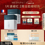 美帕（MEDSPA）壳聚糖修护面膜20g*20滋养舒缓敏感肌保湿冻干粉情人节礼物送女友