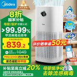 美的（Midea）【母婴医护级双认证】空气净化器除甲醛甲苯/除烟味异味过敏源/宠物吸猫毛空气消毒机森林家RX600