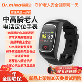 喵医生老人电话手表成人专用GPS定位痴呆防走丢智能血压心率手环一键S0S摔倒报警远程守护老年人礼物 高龄老人通话定位版