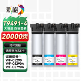 彩格适用爱普生T9491-T9494墨盒墨袋Epson WorkForce Pro WF-C5790a墨水WF-C5290a打印机墨袋C5790 C5290四色套装