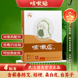 久火中国灸镇痛灸腰痛灸颈椎病肩周炎腰肌劳损腰椎间盘突出胃痛经隔物 12【咳嗽贴4贴】自发热儿童成人通用陈艾中草药配方