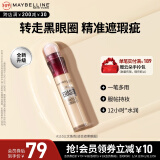 美宝莲橡皮擦遮瑕笔修容提亮遮斑遮痘印水润110三文鱼色6ml 新年礼物女