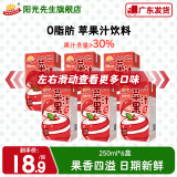 阳光先生（MR.SUNSHINE）饮料整箱混合口味果汁茶饮料250ml*24盒装多口味团购礼盒送礼 苹果汁6盒