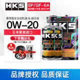 HKS日本原装进口汽车发动机机油0W-20高性能全合成润滑油SP认证 0W20 0W-20 4L+2L