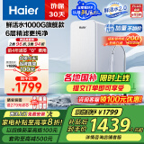 海尔（Haier）鲜活水净水器家用净水机1000G净饮机双出水厨下RO反渗透直饮净水器HKC2400-R887D2U1家电国家补贴