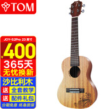 TOM尤克里里成人儿童初学者23寸沙比利木JOY-S2Pro定制进口钛弦