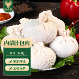 绿之邦（Luzhibang） 内蒙古羊肚包肉600g净重 新鲜羔羊肉生鲜冷冻羊肠烧烤火锅食材