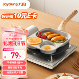 九阳（Joyoung）早餐锅家用平底锅早餐盘三孔不粘蛋堡锅通用炉灶23cm