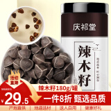 庆祁堂 辣木籽180g 精选大颗粒饱满大果辣木子茶黑壳白果仁辣木籽