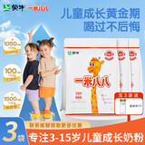 蒙牛一米八八儿童成长配方奶粉3-15岁青少年CBP益生菌高钙生牛乳 3袋+1试喝+电动杯