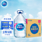 雀巢优活饮用水5L*4瓶整箱装桶装水  符合欧盟标准