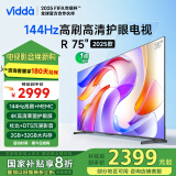 Vidda 海信电视75英寸 R75 2025款 一级能效 144Hz高刷 2+32G 换新家电国家补贴液晶游戏电视75V1Q-R