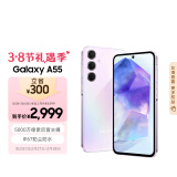 三星Samsung Galaxy A55 5000万像素 拍照手机 5000mAh 长续航手机 5G游戏手机 12GB+256GB 冰萤紫