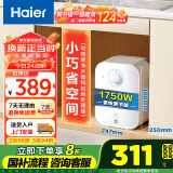 海尔（Haier）【EC5FA】5升电热水器小厨宝 一级能效 国家补贴20% 1750W速热 家用厨房小型 储水式 长效保温