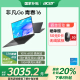 宏碁（acer）非凡Go 青春13代酷睿高性能轻薄本 16英寸办公笔记本电脑大学生 (i5-13500H 16G 1T 高色域)灰