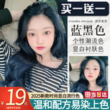 绿宸（2盒装）染发剂膏植物男女士染头发遮盖白发非泡泡纯染发膏400ml 蓝黑色 200ml*1盒 0/88