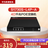 华为（HUAWEI） 数通智选 4口POE 8口POE 千兆交换机中小企业交换机千兆 华为数通智选 S1730S-L4P-A