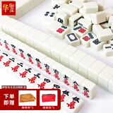 华圣麻将牌精品大号家用手搓牌44MM高档一级仿白玉色144张麻将牌H-003