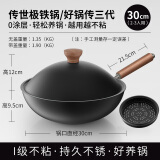 传世家徽炒锅铁锅有钛不粘炒菜锅 无涂层锻打锤纹铁锅 已开锅燃气电磁炉用 30炒锅+蒸笼【有钛铁不粘】 30cm