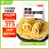 华田禾邦黄油鸡蛋灌饼1.8kg 20张 0起酥油 手抓饼煎饼速食儿童早餐半成品