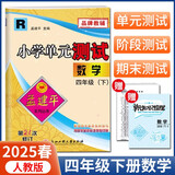 孟建平小学单元测试卷四年级下册数学R人教版同步课本单元测试卷
