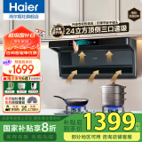 海尔（Haier）抽油烟机家用顶侧三吸24风量大吸力纤薄7字型免拆自清洗挥手智控吸排烟机烟灶套装 【单烟机不含灶具】24立方顶侧双吸｜ 自清洁